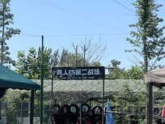 -尚庄度假村·庭台树下·户外烧烤·团建CS·轰趴营地(上庄水库店)