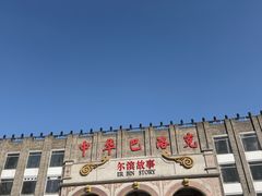 -中华巴洛克风情街