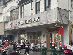 -常鲜德乐购迎桂馒头店(麻巷公寓店)