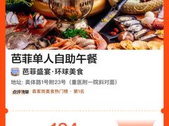 -芭菲盛宴·环球美食(袁家岗店)