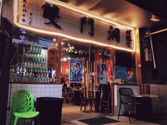 -双门洞·珍珠家韩式烤肉(永丰社区八区店)