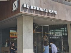 门面-BE NORMAL CAFE(霞溪路店)