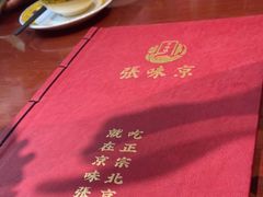 -京味张·北京烤鸭(天河南二路店)