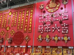 -山姆会员商店(亦庄创意生活广场店)