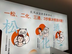 -长风拨筋养身(天街店)