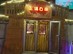 门面-大汗行宫园林餐厅