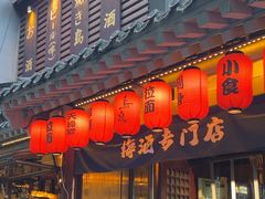 -鸟泉居酒屋·烧鸟·酒馆(百子湾店)