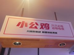 -俭寨大盘鸡·缸子肉·小公鸡·新疆菜(云通店)