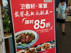 -卫鼎轩·家宴(水上公园店)