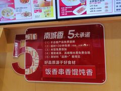 -南城香·饭香串香馄饨香(赵公口店)