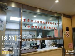 -东泰祥生煎馆(陕西南路店)