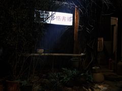 -斯多格书乡(北京大学畅春园店)
