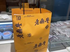 -老鼎丰糕点铺子(国贸商城店)