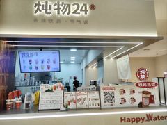 -炖物24章·顺时轻养茶(黄龙店)