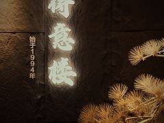 -得意楼蒸菜馆