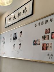 -禾壹净·素颜美问题肌肤修护中心