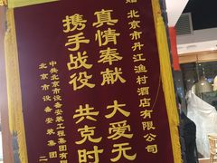 -丹江渔村(望京店)