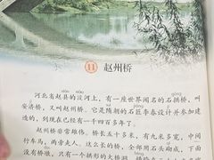 -赵州桥景区