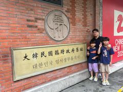 -大韩民国临时政府旧址