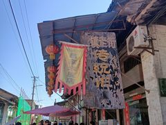 -吕家米皮