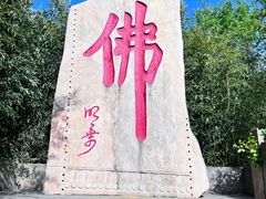 -南海禅寺