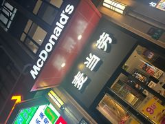 -麦当劳(东苑丽宝商业广场店)