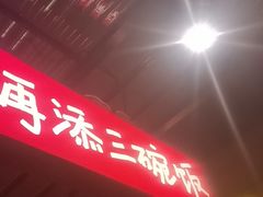 -恰八斗·猛火长沙菜(国贸店)