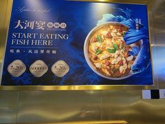 -大河宴·椒麻鱼火锅(北京路中和美食街店)