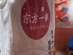 -东方一串·龙虾烧烤·特色烤鱼(柳州路店)