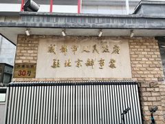 门面-成都驻京办餐厅(蜀都宾馆店)