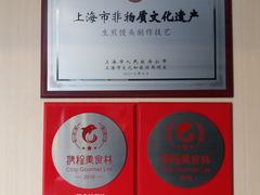-东泰祥生煎馆(重庆北路店)