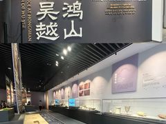 -鸿山遗址博物馆