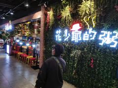-花少爷的粥(中贸广场店)