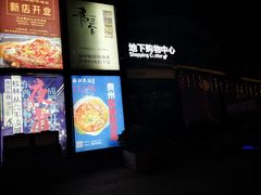 -东西巷