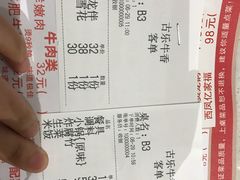 账单-古乐牛香·鲜牛肉牛杂火锅(新区店)