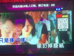 -UK派对KTV(日月广场店)