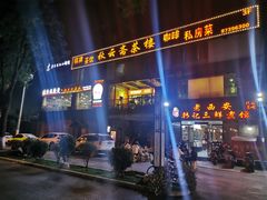 -老西安韩记三鲜煮馍(四府街店)