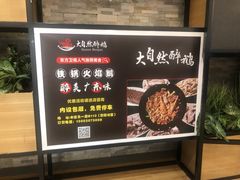-大自然醉鹅·铁锅火焰鹅(上海联洋店)