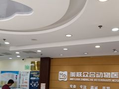 -美联众合动物医院·24h京西诊疗中心