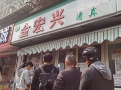 -清真·金宏兴鸭子店(明瓦廊店)