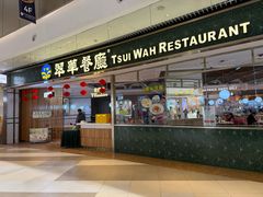 -翠华餐厅(维璟印象城店)