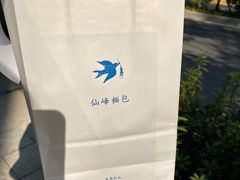 -仙峰天然面包(迎宾路店)