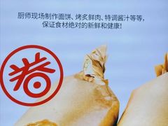 -特派卷·老北京烤鸭卷(合生汇购物中心店)