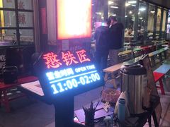 -憨铁匠老火锅(龙岗万科里店)