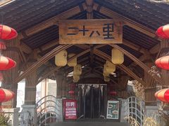 -二十八里太湖船菜(吉祥路店)