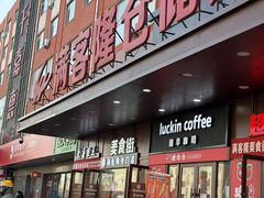 -满客隆仓储超市(铁北店)