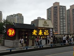 -老来福·非遗酸汤兔(凯旋路店)