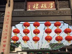 门面-碧丽宫大酒店(召稼楼店)