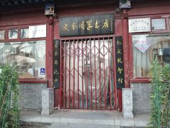 -北京国子监胡同