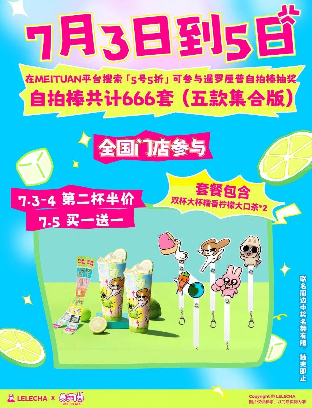 乐乐茶联名新品来袭!